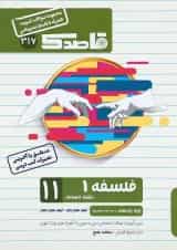 کتاب فلسفه یازدهم انسانی سری قاصدک انتشارات کاپ 