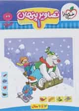 تصاویر پنهان 1 پیش دبستان تربچه خیلی سبز 