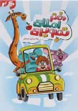 دفتر املای تصویری اول انتشارات گراد 