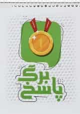 پاسخ برگ 100 برگ انتشارات دانش لند