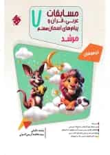 مسابقات عربی، قرآن و پیام های آسمان هفتم بانک سوال مرشد مبتکران