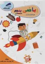 کتاب ریاضی پنجم سری کار و تمرین انتشارات تاک کتاب 