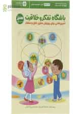 کتاب باشگاه تفکر و خلاقیت اول تا چهارم انتشارات مهرسا 