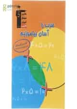 ضرب را آسان بیاموزیم قلم چی 