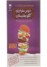 کتاب جامع دروس علوم پایه کنکور هنرستان سری صفر تا صد انتشارات تفکر پویا 