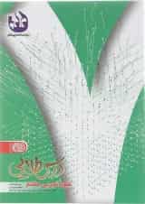 کتاب علوم هفتم سری درس طلایی انتشارات کاگو 