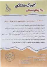 کاربرگ هفتگی پنجم انتشارات حسامی 