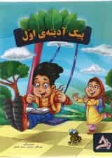 بسته پیک آدینه اول انتشارات اوج مهر