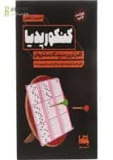 کتاب کنکور پدیا انتشارات باقلوا 