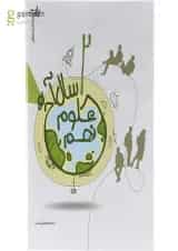 کتاب علوم نهم انتشارات کتاب نارنجی 