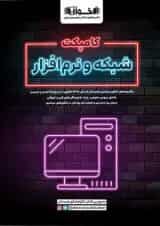 کامپکت شبکه و نرم افزار اخوان