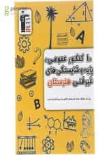 کتاب 10 کنکور عمومی پایه و شایستگی های غیر فنی هنرستان کانون فرهنگی آموزش 