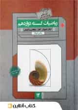 ریاضی گسسته دوازدهم گذرنامه مبتکران