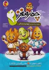 چهار مغز چهارم پویش