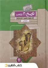 تاریخ یازدهم گذرنامه مبتکران