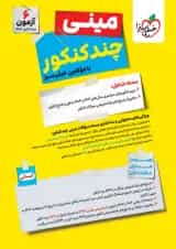 مینی چند کنکور جامع انسانی کنکور  خیلی سبز