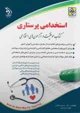 استخدامی پرستاری آراه