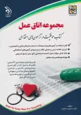 استخدامی مجموعه اتاق عمل آراه