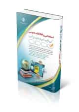 استخدامی و اطلاعات عمومی آراه