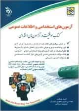 استخدامی و اطلاعات عمومی آراه