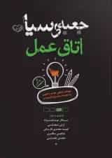 جعبه‌ی سیاه اتاق عمل سنا