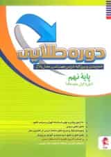 دوره طلایی نهم به همراه پاسخنامه پویش