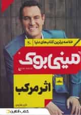 اثر مرکب نشر مات