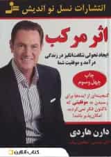 اثر مرکب نشر نسل نو اندیش