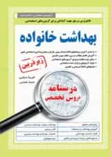 بهداشت خانواده آیین طب