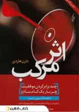 اثر مرکب نشر ترانه