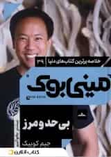 بی حد و مرز نشر مات