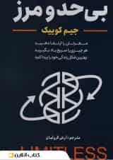 بی حد و مرز نشر سما