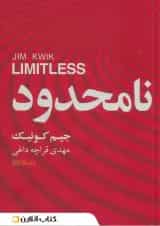 نامحدود نشر کتابسرای میردشتی