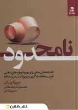 نامحدود نشر بهار سبز