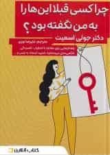 چرا تا به حال کسی این ها را به من نگفته بود؟ نشر نشان