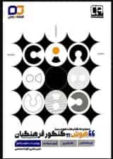 هوش کنکور فرهنگیان کوشاهوش