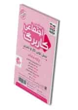 کاربرگ مطالعات اجتماعی پایه هفتم