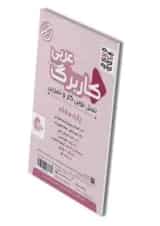 کاربرگ عربی هفتم پویش