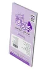 کاربرگ قرآن و پیام‌های آسمان هفتم پویش