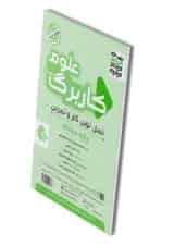 کاربرگ علوم هشتم پویش