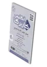 کاربرگ زبان انگلیسی هشتم پویش