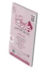 کاربرگ عربی هشتم پویش