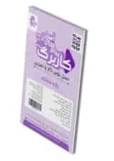 کاربرگ قرآن و پیام‌های آسمان هشتم پویش