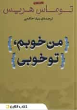من خوبم، تو خوبی انتشارات نامک