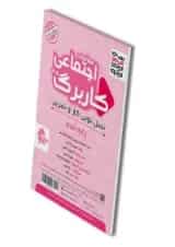 کاربرگ مطالعات اجتماعی نهم پویش