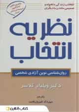 نظریه انتخاب نشر رسا