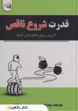 قدرت شروع ناقص نشر آقایی