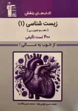 زیست شناسی 1 دهم بنفش قلم چی 