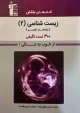 زیست شناسی 2 یازدهم تجربی بنفش قلم چی 