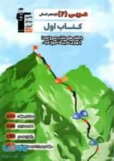 عربی 2 یازدهم انسانی کتاب اول قلم چی 